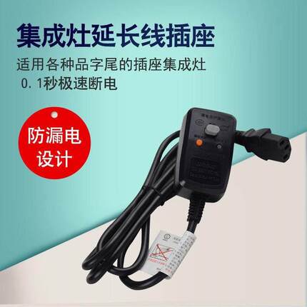 集成灶电源线 线美大帅丰森歌品牌通用集成灶漏电保护插头品字线
