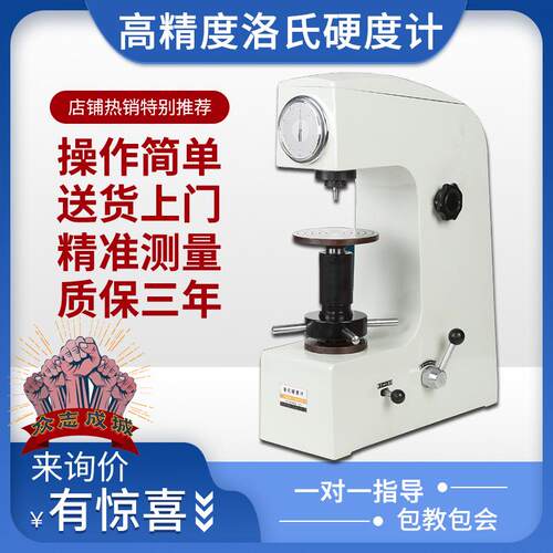 HR-150A洛氏硬度计台式洛氏硬度仪HRC金属表面硬度机热处理硬度计