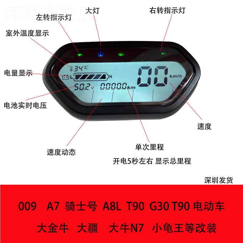 深远009改装小牛仪表A7通用大金牛液晶显示屏小龟王小表盘60v72v