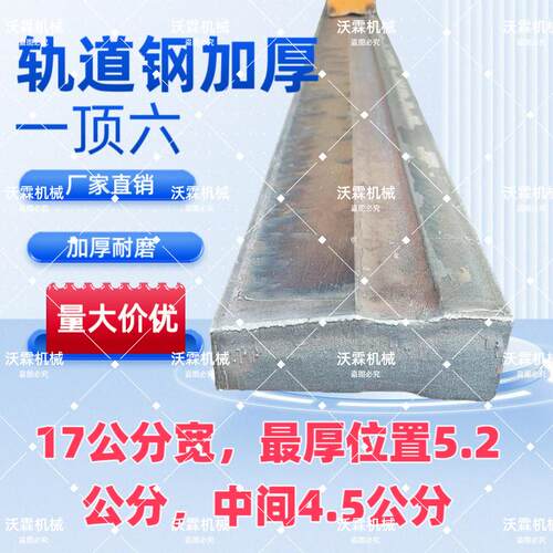 加厚道轨钢铲板 装载机耐磨轨道钢铲板 堆高机刀板钢轨铲刃主副刀