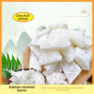 椰子角正宗海南特产椰子片椰肉块椰子片香甜浓香休闲办公室零食