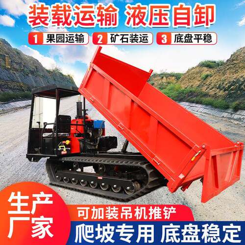 1-6吨履带车拉木材混凝土运输液压自卸车全地形爬山虎履带运输车