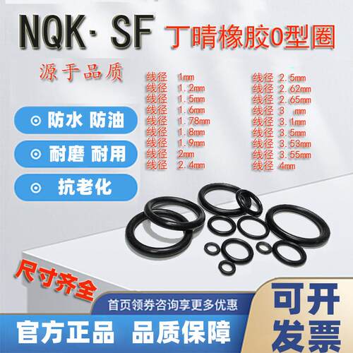 丁腈橡胶O型圈线径2mm 内径*线径2 密封圈内径5--30型号齐全精密