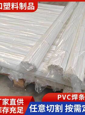 工厂直发PVC焊条耐腐蚀的塑料管材板材焊接塑料pvc焊线2股3股