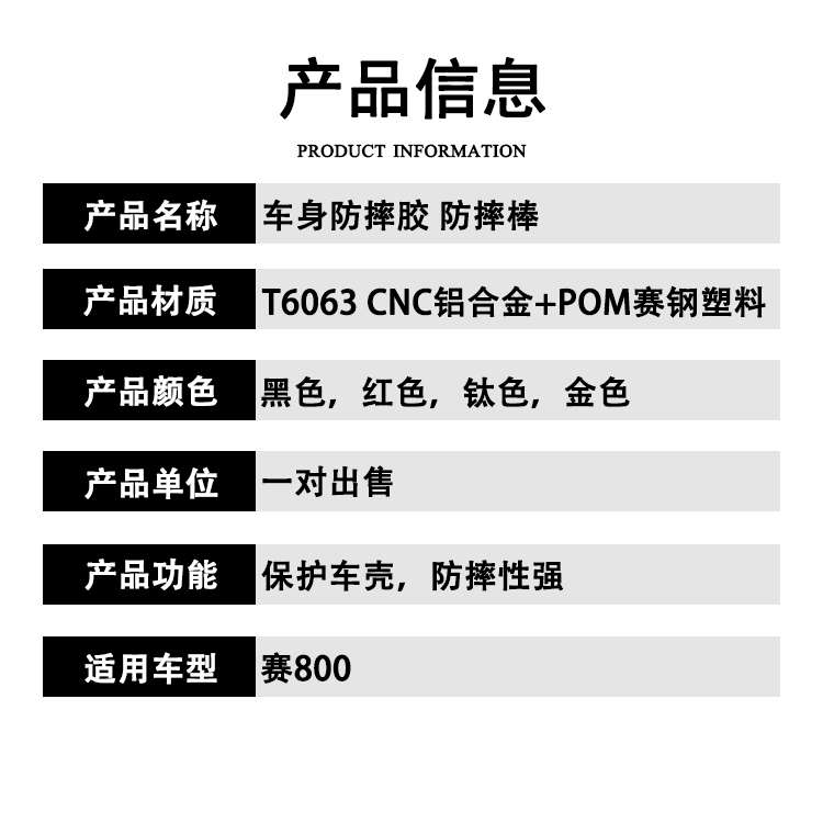 适用QJ赛800 赛600RS改装防摔球车身防摔胶保险护杠保护球防摔棒