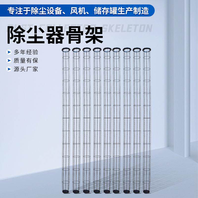 加工除尘器骨架除尘配件工业除尘设备直筒骨架除尘布袋龙骨框架
