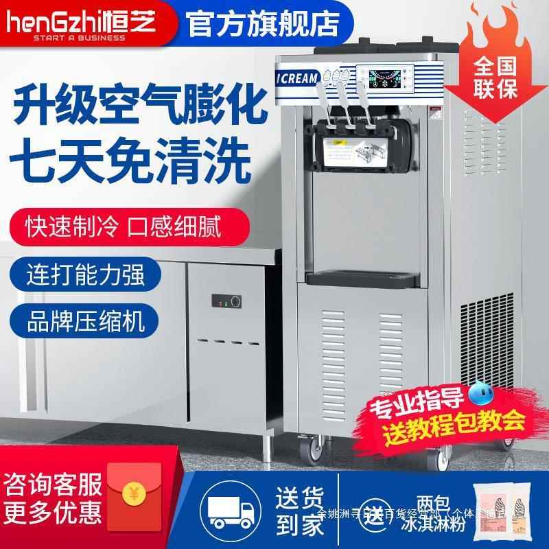 冰淇淋机商用立式小型全自动奶茶店冰激凌机器摆摊软雪糕机
