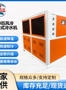厂家供应50匹风冷水箱式冷水机铝翅片式换热器快速制冷工业变频