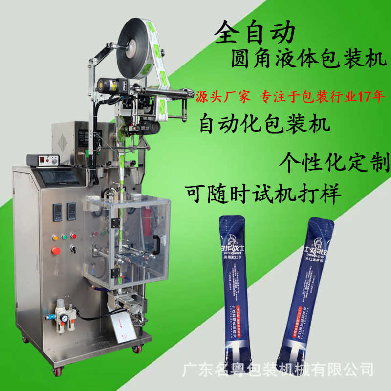 定制全自动液体圆角包装机 液体浓缩咖啡圆角包装机 广州厂家直销
