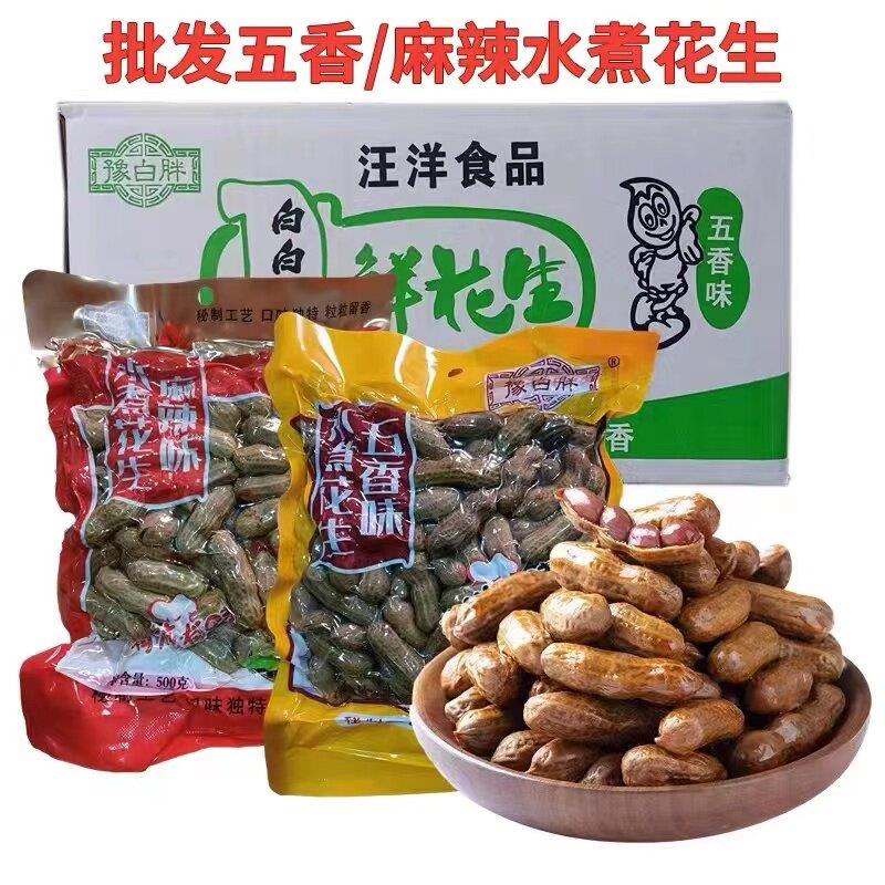 五香水煮花生20斤香辣凉菜即食下酒菜KTV酒吧夜宵小吃零食商用