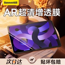 倍思2023iPadAir5高清AR膜4适用苹果11寸平板pro增透软膜9钢化8覆盖10代mini6保护3贴膜2防反光7指纹全屏