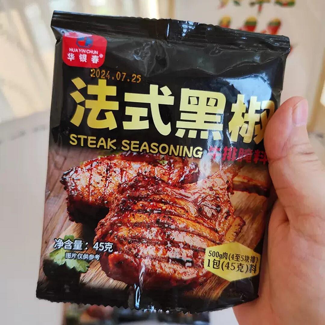 新货华银春法式黑椒牛排腌料制焗粉煎烤胡椒猪扒鸡羊肉西餐调味品