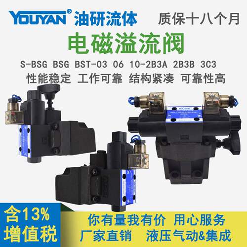 BST液压SBSG-03电磁溢流阀S BSG-03-06-10-2B3B 2B2 2B3A 3C3 1PN
