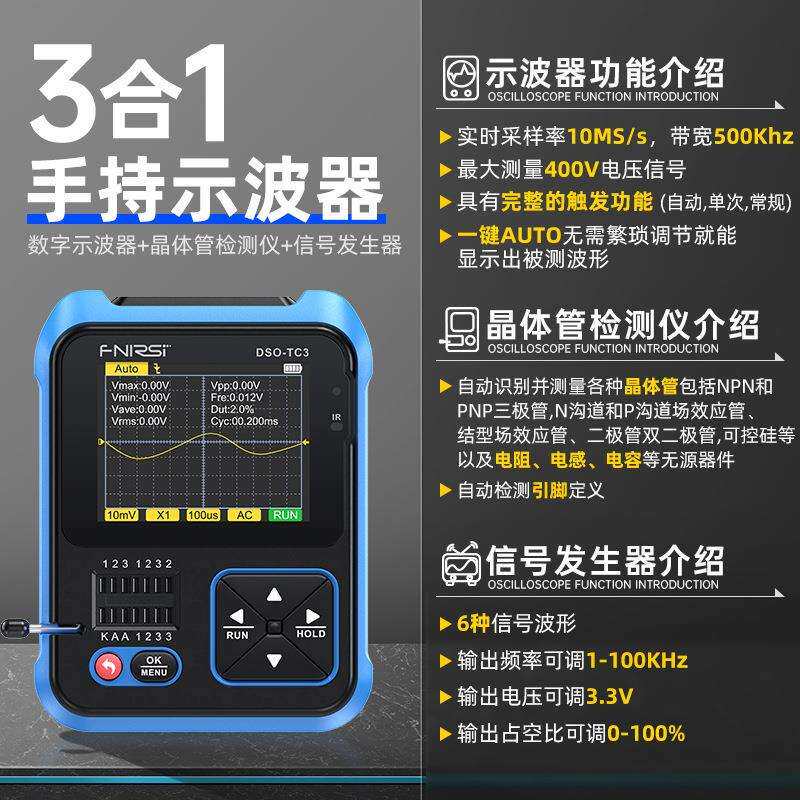 FNIRSI数字示波器晶体管仪LCR表三合一DSO-TC3便携式手持小型