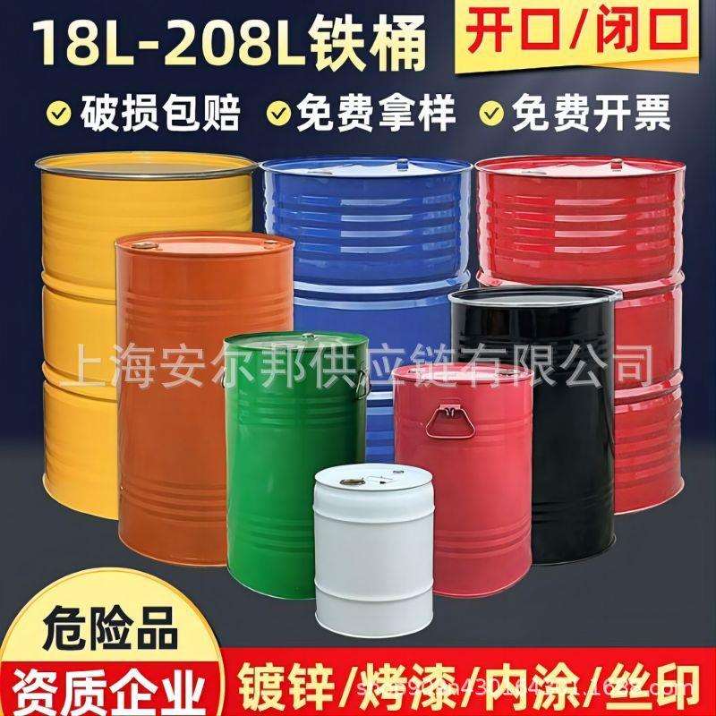 大桶生产防锈开口桶200kg铁桶油漆桶200升铁通开口镀锌铁桶