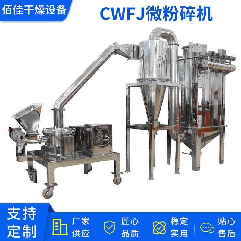 厂家供应WFJ系列超微粉碎机超微粉碎设备大型超细粉碎机