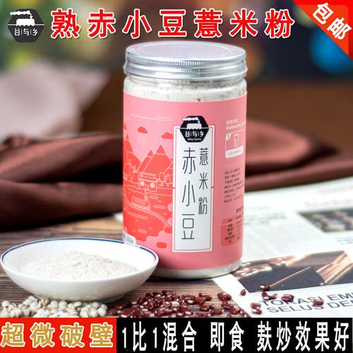 麸炒熟赤小豆薏米粉 超微破壁红豆薏仁粉排湿气冲饮代餐粉 500g