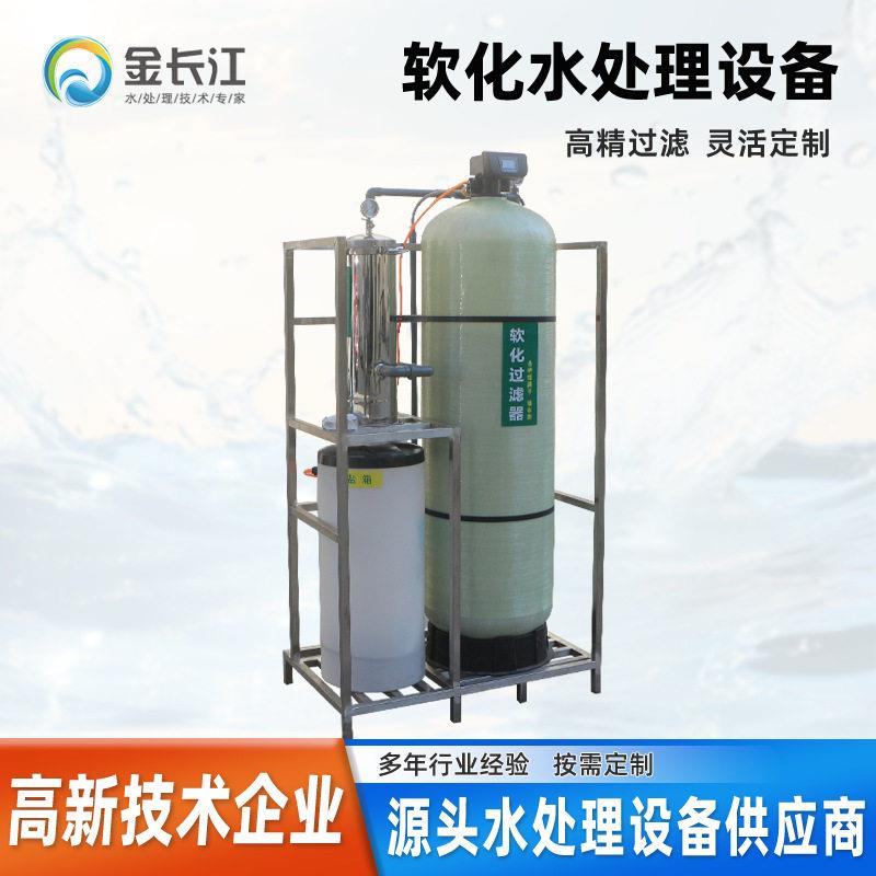全自动软化水处理设备工业锅炉地下水井水除水垢钠离子交换软水器