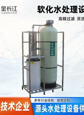 全自动软化水处理设备工业锅炉地下水井水除水垢钠离子交换软水器