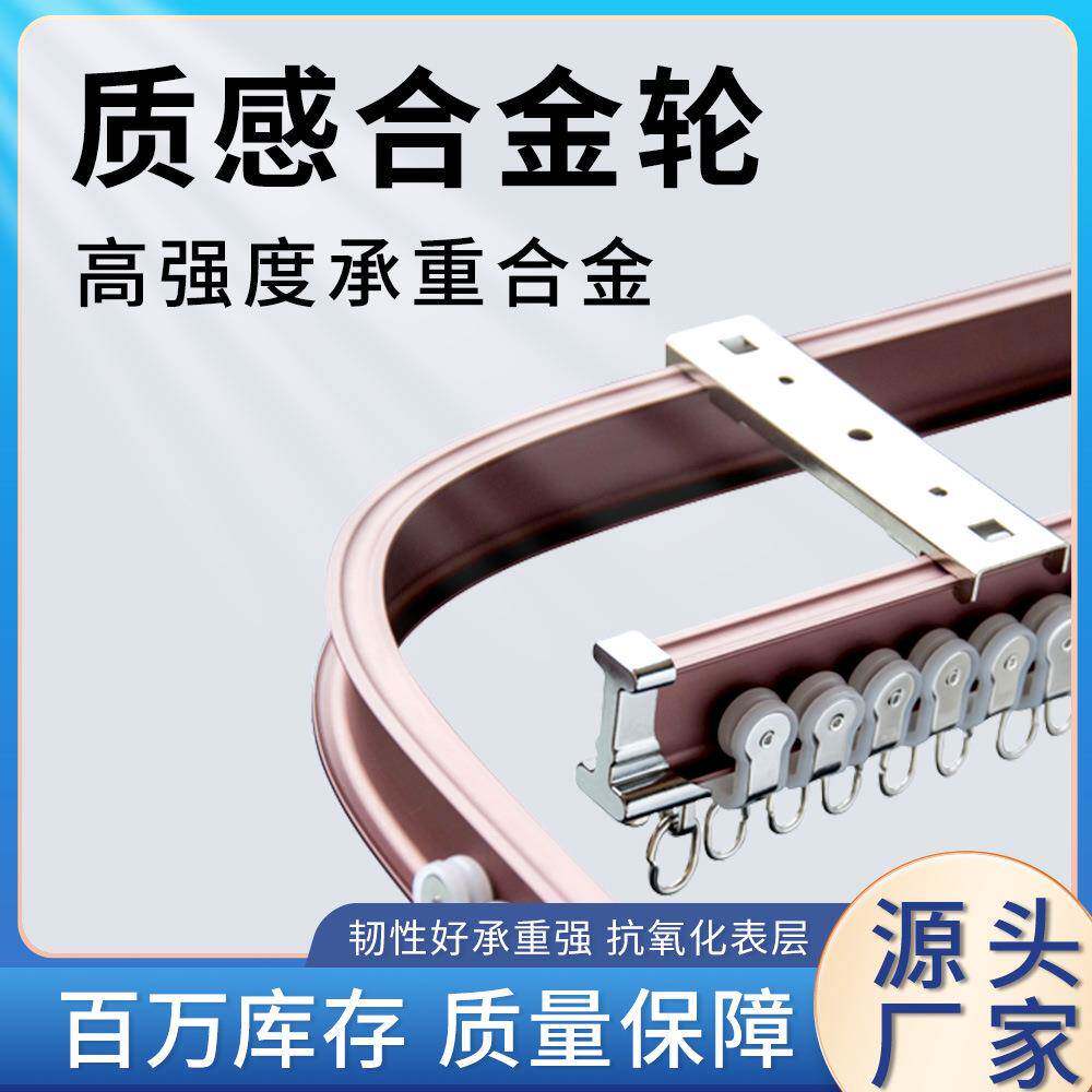 中商 窗帘配件飘窗弯曲顺滑 铝合金电泳任意弯轨直轨窗帘轨道