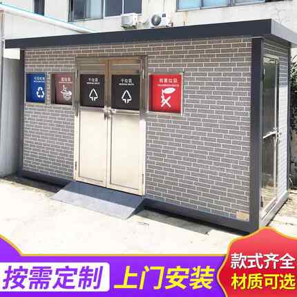 上海分类垃圾房 移动房 小区街道垃圾收集房专业生产厂家