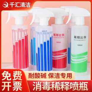 清洁剂都用它 商用喷壶喷雾瓶稀释瓶比例瓶清洁消毒专用500ml喷瓶