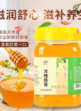 新疆包邮中国农科院华兴蜂蜜五味子中蜜洋槐蜜枸杞荆条罐装土蜂蜜