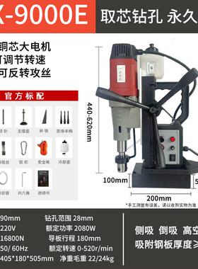 上海恒胜磁力钻 QX-9000E大型空心钻机器 钢板打孔机 吸铁电钻
