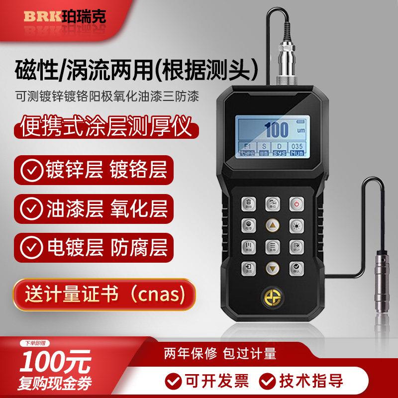 新款BCT-210C涂层测厚仪高精度防火涂料镀锌层厚度检测仪漆膜仪