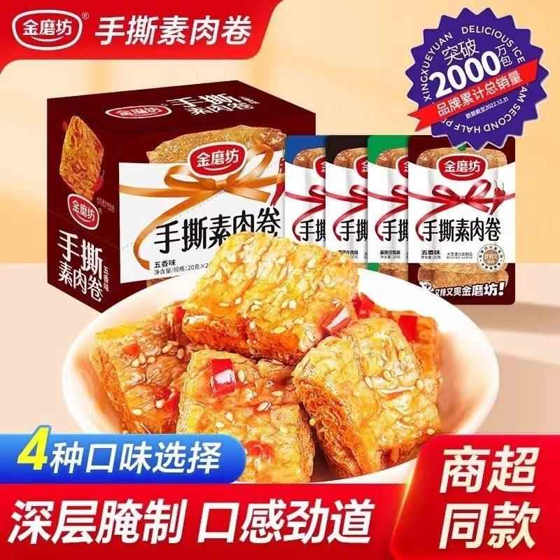 金磨坊手撕素肉卷20克素牛排五香麻辣鸡仔香辣牛肉烧烤味商超