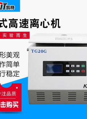 TG20G液晶屏台式高速离心机实验室美容院离心机