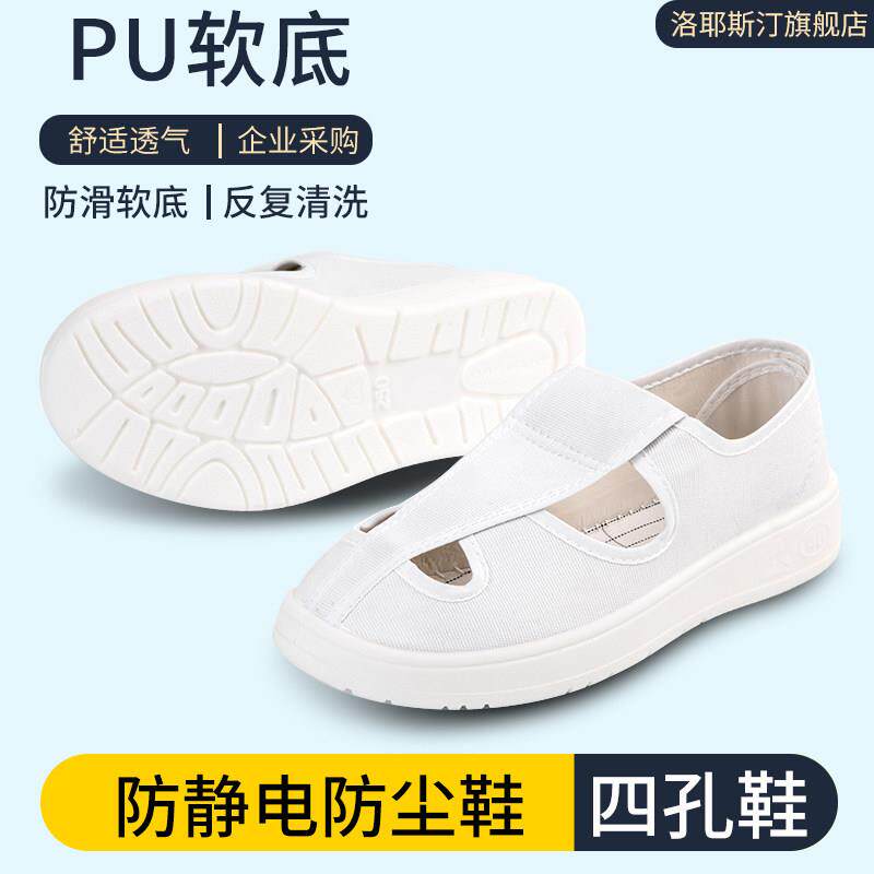 防静电鞋无尘鞋四孔网面透气防滑洁净工作鞋电子厂男女PU舒适软底