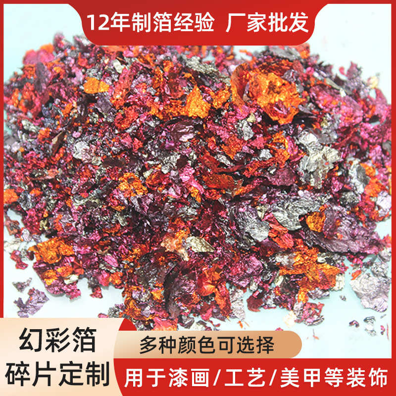 幻彩箔碎片 仿金箔花式彩金箔纸 美甲装饰工艺美术绘画专用彩箔碎图片