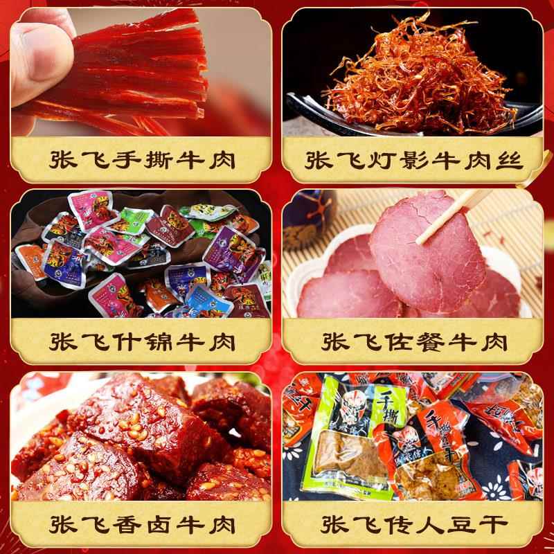 张飞牛肉情义礼盒伴手礼包四川特产中秋年货成都特色美食零食小吃