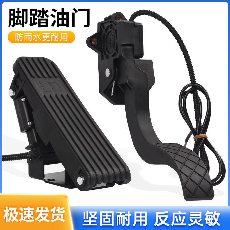 电动车改装脚踏油门脚踩踏板加速器三轮车地毯式调速器篷车加油器