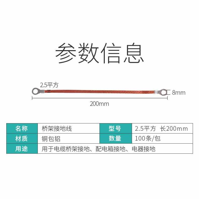 桥架接地线铜编织跨接线铜包铝接地铜编线 2.5平方200mm 100根/包