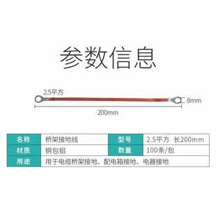 桥架接地线铜编织跨接线铜包铝接地铜编线 包 2.5平方200mm 100根