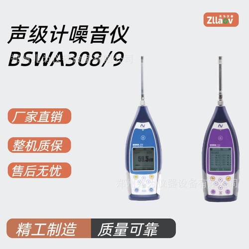 309噪音仪职卫噪声频谱分析 308声级计环境噪声监测
