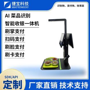AI菜品留样标签机收银一体机 机 捷宝AI智能识别收银机 AI识别台式