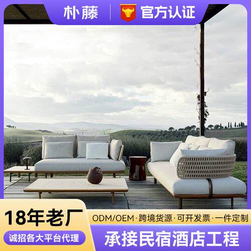 北欧户外沙发藤编柚木组合防水防晒酒店别墅庭院休闲茶几露台家具