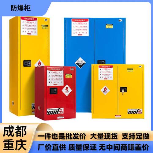 防爆柜工业化学品安全柜实验室防火柜储存柜易燃易爆品存放柜厂家