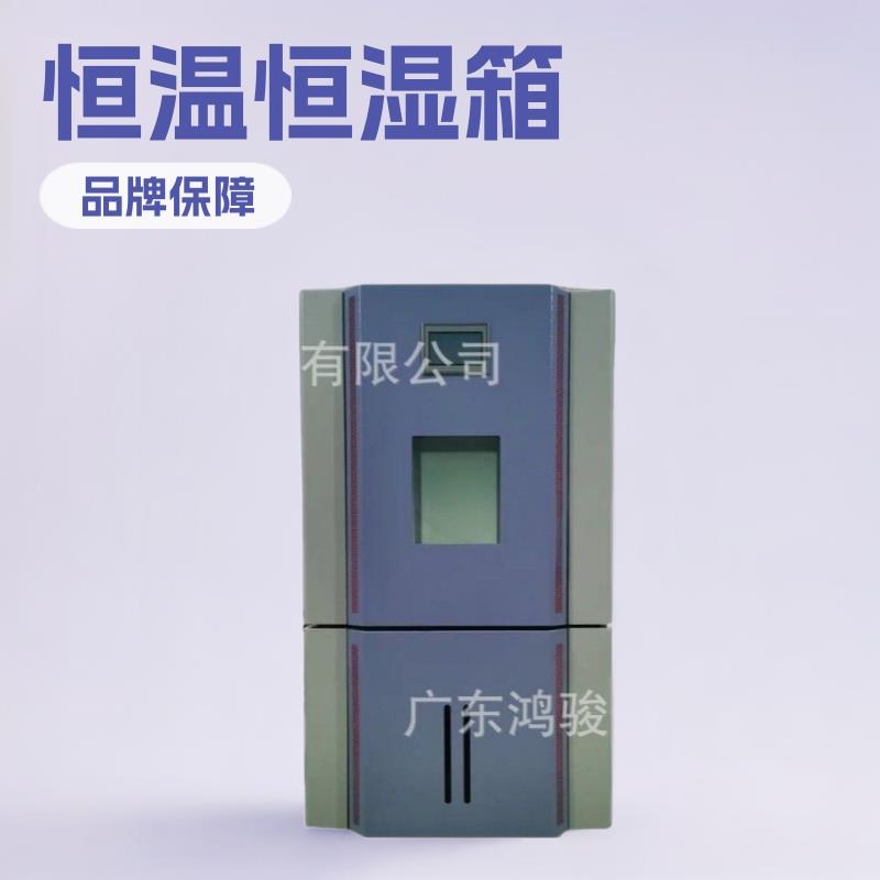 可程式恒温恒湿箱价格,恒温恒湿试验机产地货源厂家直销