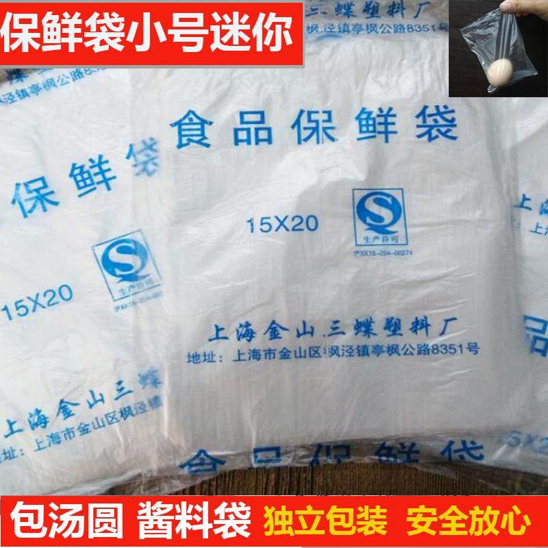 食品保鲜袋小号迷你一次性食品级包汤圆酱料收纳平口袋家用耐高温