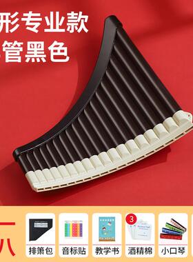 正品6排箫乐1管18排笛初学者18管弧形黑色c调专业中管小学器生儿