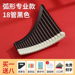 高档排箫乐器16管18排黑笛初学者18管弧形儿色c调专管业中小学生