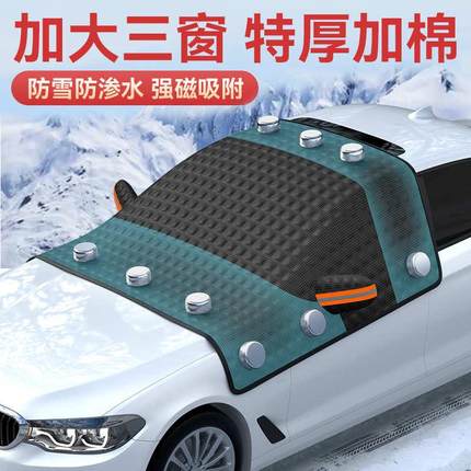 黑色汽车遮雪挡前挡风遮阳罩玻璃遮阳板加厚磁吸雪罩防冻半罩车衣