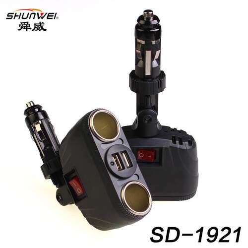 舜威 带独立开关一分二车载充电器 双USB车载点烟器 SD-1921