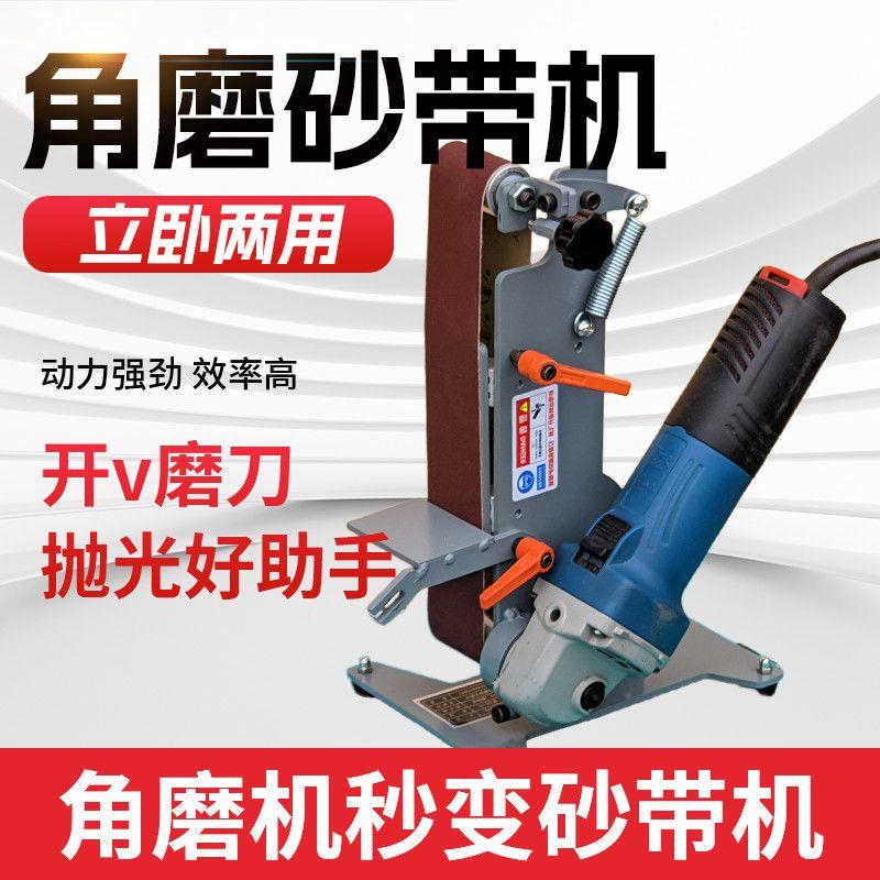 角磨机改砂带机小型工业级磨刀开刃开v沙带机立卧抛光立式多功能
