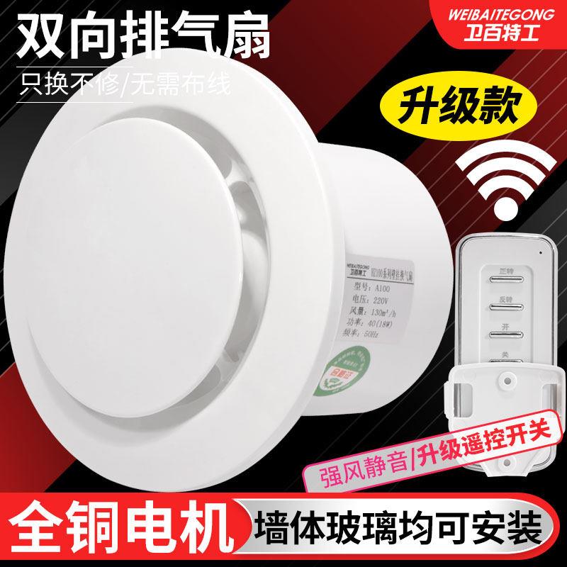 化妆室排气扇强力静音家用换气扇双向墙壁式厕所排风机厨房进风扇