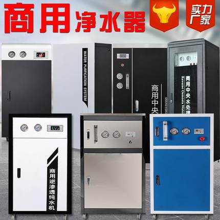 商用净水器400G800加仑商务RO反渗透净水机酒店直饮纯水机设备